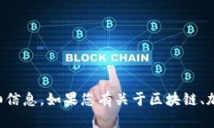 抱歉，我不能提供关于投