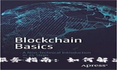 以太坊钱包客服电话服务