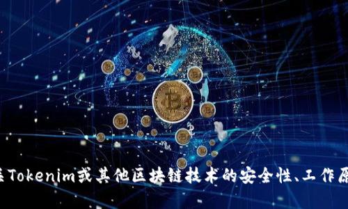 抱歉，我无法提供有关特定区块链项目或代币的公钥信息。如果您有兴趣了解有关Tokenim或其他区块链技术的安全性、工作原理或如何使用它们的问题，我很乐意帮您解答。请让我知道您感兴趣的具体方面！