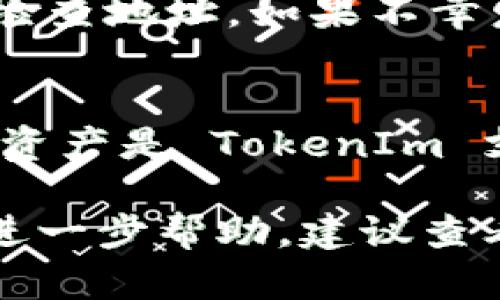 要将资金从Gate.io 转移到 TokenIm 钱包，您可以按照以下步骤进行操作。但请注意，在进行任何转账之前，请务必仔细检查地址和网络，以免造成不必要的损失。以下是详细的步骤说明：

步骤一：准备工作
在进行转账之前，您需要确保您在 Gate.io 和 TokenIm 上都有账户，并且已完成身份验证。确保您有足够的资金在 Gate.io 账户中进行转账。

步骤二：获取 TokenIm 钱包地址
1. 打开 TokenIm 应用或网站，并登录您的账户。
2. 找到您想要转账的加密货币。每种加密货币都有独特的钱包地址，因此您需要选择正确的货币类型以确保资金可以顺利到达。
3. 复制该加密货币的钱包地址。请务必再次检查复制的地址，以确保没有错误，因为错误的地址可能导致资金丢失。

步骤三：登录 Gate.io 账户
1. 打开 Gate.io 网站并使用您的账户登录。
2. 确保您在您的账户中找到了您要转账的资金。如果您没有足够的资金，请先进行充值或买入。

步骤四：发起转账
1. 在 Gate.io 首页，找到“钱包”选项，并选择“提现”部分。
2. 选择您要提现的加密货币。此时，您应该会被要求输入您在 TokenIm 中复制的钱包地址。
3. 输入您要转账的金额，并仔细检查所有信息，确保没有输入错误。
4. 一旦确认信息无误，提交转账请求。

步骤五：确认转账状态
1. 提交转账请求后，您可以在 Gate.io 的交易记录中查看转账状态。这个过程可能需要几分钟到几小时，具体取决于网络的拥堵情况。
2. 同时，您可以在 TokenIm 中查看您的钱包余额，以确认资金是否到账。

常见问题解答
在转账过程中，您可能会遇到以下问题：

问题一：为什么我的转账没有到账？
转账未到账的原因可能有很多。首先，您应该检查提交的地址是否准确。地址错误将导致资金丢失。其次，检查网络状况，拥堵的网络会延迟转账时间。如果确认无误且仍未到账，可以联系相关平台的客服进行查询。

问题二：转账需要多长时间？
转账时间差异较大，通常会在几分钟到几个小时之间。这取决于区块链网络的繁忙程度和加密货币类型。大多数情况下，转账很快就会完成，但有时可能会因为高网络交易量而延迟。如果需要快速到账，可以考虑支付更高的交易费用。

问题三：我需要支付手续费吗？
是的，Gate.io 和大多数交易所都会对提现收取手续费。手续费的金额取决于您转账的加密货币类型。您可以在提现页面查看手续费信息。请确保在转账时考虑到手续费，以免转出的金额不足。

问题四：如果我输入错误的钱包地址该怎么办？
一旦转账完成，无法撤销，如果输入错误的钱包地址，资金将被永远锁定在那个地址。请务必在转账前仔细检查地址。如果不幸发生了这种错误，请联系 TokenIm 支持团队，询问是否有可能找到资金的解决方案。

问题五：我可以将所有类型的加密货币转移到 TokenIm 吗？
并不是所有的加密货币都可以转移到 TokenIm。TokenIm 支持特定类型的加密资产。确保您正在转移的资产是 TokenIm 支持的类型。您可以在其官方网站或应用中查看支持的加密资产列表。

以上步骤和问题解答应能帮助您顺利地将资金从 Gate.io 转移到 TokenIm。如果您有更多问题或需要进一步帮助，建议查看平台的常见问题部分或联系客服。