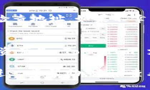 要将资金从Gate.io 转移到 TokenIm 钱包，您可以按照以下步骤进行操作。但请注意，在进行任何转账之前，请务必仔细检查地址和网络，以免造成不必要的损失。以下是详细的步骤说明：

步骤一：准备工作
在进行转账之前，您需要确保您在 Gate.io 和 TokenIm 上都有账户，并且已完成身份验证。确保您有足够的资金在 Gate.io 账户中进行转账。

步骤二：获取 TokenIm 钱包地址
1. 打开 TokenIm 应用或网站，并登录您的账户。
2. 找到您想要转账的加密货币。每种加密货币都有独特的钱包地址，因此您需要选择正确的货币类型以确保资金可以顺利到达。
3. 复制该加密货币的钱包地址。请务必再次检查复制的地址，以确保没有错误，因为错误的地址可能导致资金丢失。

步骤三：登录 Gate.io 账户
1. 打开 Gate.io 网站并使用您的账户登录。
2. 确保您在您的账户中找到了您要转账的资金。如果您没有足够的资金，请先进行充值或买入。

步骤四：发起转账
1. 在 Gate.io 首页，找到“钱包”选项，并选择“提现”部分。
2. 选择您要提现的加密货币。此时，您应该会被要求输入您在 TokenIm 中复制的钱包地址。
3. 输入您要转账的金额，并仔细检查所有信息，确保没有输入错误。
4. 一旦确认信息无误，提交转账请求。

步骤五：确认转账状态
1. 提交转账请求后，您可以在 Gate.io 的交易记录中查看转账状态。这个过程可能需要几分钟到几小时，具体取决于网络的拥堵情况。
2. 同时，您可以在 TokenIm 中查看您的钱包余额，以确认资金是否到账。

常见问题解答
在转账过程中，您可能会遇到以下问题：

问题一：为什么我的转账没有到账？
转账未到账的原因可能有很多。首先，您应该检查提交的地址是否准确。地址错误将导致资金丢失。其次，检查网络状况，拥堵的网络会延迟转账时间。如果确认无误且仍未到账，可以联系相关平台的客服进行查询。

问题二：转账需要多长时间？
转账时间差异较大，通常会在几分钟到几个小时之间。这取决于区块链网络的繁忙程度和加密货币类型。大多数情况下，转账很快就会完成，但有时可能会因为高网络交易量而延迟。如果需要快速到账，可以考虑支付更高的交易费用。

问题三：我需要支付手续费吗？
是的，Gate.io 和大多数交易所都会对提现收取手续费。手续费的金额取决于您转账的加密货币类型。您可以在提现页面查看手续费信息。请确保在转账时考虑到手续费，以免转出的金额不足。

问题四：如果我输入错误的钱包地址该怎么办？
一旦转账完成，无法撤销，如果输入错误的钱包地址，资金将被永远锁定在那个地址。请务必在转账前仔细检查地址。如果不幸发生了这种错误，请联系 TokenIm 支持团队，询问是否有可能找到资金的解决方案。

问题五：我可以将所有类型的加密货币转移到 TokenIm 吗？
并不是所有的加密货币都可以转移到 TokenIm。TokenIm 支持特定类型的加密资产。确保您正在转移的资产是 TokenIm 支持的类型。您可以在其官方网站或应用中查看支持的加密资产列表。

以上步骤和问题解答应能帮助您顺利地将资金从 Gate.io 转移到 TokenIm。如果您有更多问题或需要进一步帮助，建议查看平台的常见问题部分或联系客服。