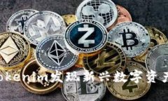 如何使用Tokenim发现新兴数