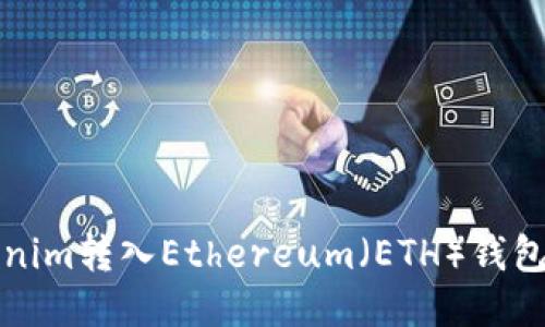 如何将Tokenim转入Ethereum（ETH）钱包的详细指南