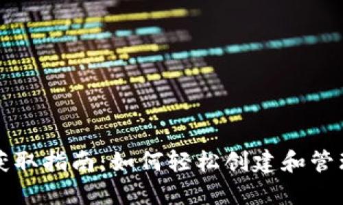 比特币钱包地址获取指南：如何轻松创建和管理你的比特币钱包