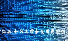 以太坊钱包升级版：如何