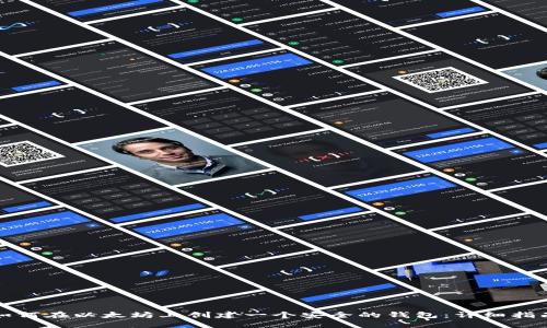 如何在以太坊上创建一个安全的钱包：详细指南