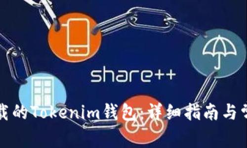 如何找回卸载的Tokenim钱包：详细指南与常见问题解答