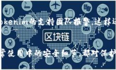 如何安全备份Tokenim私钥：