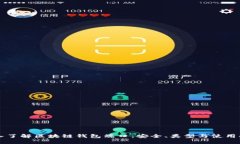 深入了解区块链钱包端口