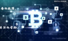 看起来您对“tokenim 转失败