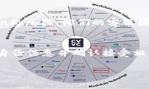   全面解析铜板街区块链钱包：安全性、功能和使用指南 / 
 guanjianci 区块链钱包, 铜板街, 加密货币 /guanjianci 

什么是铜板街区块链钱包？
铜板街区块链钱包是一种数字钱包，专门用于管理、存储和交易各种加密货币。相较于传统的银行账户，区块链钱包让用户可以更为安全和快捷地进行数字资产的管理。用户可以通过铜板街钱包发送和接收比特币、以太坊等多种加密货币，同时也能够查询交易记录，并管理自己的数字资产。
铜板街钱包的用户界面相对友好，特别适合初学者使用。除此之外，尖端的安全措施使得用户的资产得到有效的保护，例如双重验证、私钥管理等功能，极大地提高了安全性。
铜板街钱包支持多种操作系统，包括iOS和Android，使得用户可以在手机上随时随地管理自己的加密货币。此外，铜板街钱包还提供了丰富的社区支持，用户可以通过社区获得最新的加密货币资讯和帮助。

铜板街区块链钱包的安全性如何？
安全性是每个数字钱包用户最为关注的核心问题之一。铜板街钱包采用了一系列安全措施以确保用户资产的安全。
首先，铜板街钱包采用了双因素身份验证（2FA），即用户在登录时需要除了密码外，还需要输入一次性验证码，这样可以大大降低账户被盗的风险。
其次，铜板街钱包保留私钥的唯一性，用户的私钥控制在本人手中，不会被第三方服务器掌控。这样的设计减少了中心化服务器被攻击的风险。
此外，铜板街钱包还提供了冷存储功能，用户可以选择将大部分资金储存在离线状态，这样即使网络遭遇攻击，用户的资产也不会受到威胁。冷存储是安全性最高的存储方式，也是众多加密货币投资者常用的保护措施。
最后，铜板街钱包还定期进行安全审计和漏洞测试，确保其安全措施始终处于最佳状态，让用户在使用过程中更为放心。

如何使用铜板街区块链钱包？
使用铜板街区块链钱包的过程相对简单，即使是对加密货币不熟悉的新手用户也可以轻松上手。
第一步，用户需要下载铜板街钱包的应用程序并进行注册。用户需提供基本信息并设置安全密码，完成后将会生成一组独特的私钥和公钥。
第二步，用户可以通过钱包添加资产。支持多种主流的加密货币，用户可以选择将自己已持有的资产转入铜板街钱包，或通过交易平台购买新资产并转入该钱包。
第三步，用户可以随时随地对其资产进行管理。可以随时查看自己的余额，进行资产转移或交易。
第四步，在进行交易时，用户只需输入接收方的地址和转账数量，然后确认交易即可。交易完成后，用户可以在钱包中查看自己交易的状态和记录。
最后，定期备份钱包数据非常重要。用户可以通过该应用程序导出备份，并安全地保存，以防丢失或忘记密码。

铜板街区块链钱包的优势与劣势
铜板街区块链钱包有其独特的优势和劣势，用户在选择工具时需要根据自身需求进行综合考量。
优势方面，首先是用户体验。铜板街钱包的界面设计友好，功能布局清晰，适合各层次用户；其次是安全性，铜板街采用了多种安全措施，针对普通用户的安装和使用造成的安全风险给出针对性的解决方案；最后是社区支持，通过社交元素提升用户间的互动，使用户时刻保持对市场的关注。
劣势方面，铜板街钱包可能在某些特定功能上不如其他专业钱包强大，如某些分析工具和高级功能。此外，作为一款相对新的钱包，部分用户可能会对其安全性抱有疑虑。

未来的区块链钱包发展趋势是什么？
区块链钱包的发展趋势受到技术进步和市场需求变化的影响，其未来发展方向主要可归纳为以下几个方面。
首先，随着区块链技术的不断成熟，未来的钱包将更加智能化，集成更多的功能，例如自动资产管理和智能合约等，让用户在管理资产时更加高效。
其次，安全性将是未来钱包发展的重中之重。随着黑客攻击与日俱增，钱包开发者会继续推出更为先进的安全技术，例如量子加密、行为识别等，增强用户资产的保护。
另外，随着加密货币的普及，钱包将不仅仅是存储工具，未来可能会整合更多的金融服务，例如贷款、保险等，使得钱包的功能愈加丰富。
最后，用户体验将在未来钱包的设计中占据越来越重要的位置，开发者将不断互动界面，降低用户的学习成本，吸引更多非专业投资者参与到区块链市场中。

相关问题解析

1. 如何选择适合自己的区块链钱包？
选择适合自己的区块链钱包需考虑多方面因素。首先，用户需明确钱包的用途，比如是用于长期保存还是频繁交易。其次，安全性必须为第一考虑要素，了解该钱包采用的安全措施如双重认证、私钥管理等。最后，操作便捷性、支持的币种以及平台的口碑也是重要考虑点。最理想的情况是，在选择钱包前，用户先做调研，比较不同钱包的功能和用户反馈。

2. 铜板街区块链钱包是否支持法币兑换？
铜板街钱包支持用户通过合作的第三方交易平台进行法币兑换，用户可以用本国货币直接购买加密货币。此外，铜板街也会不定期推出促销活动，允许用户以较低的费用进行法币和数字货币的交换。用户在兑换法币时需关注相关费用和限额。再者，确保选择在法规允许的环境下进行交易也是非常重要的。

3. 铜板街钱包的交易手续费如何？
铜板街钱包的手续费取决于用户进行的交易类型以及网络的繁忙程度。一般来说，区块链交易手续费是由网络拥堵情况决定的，越繁忙的网络交易手续费会越高。铜板街钱包一方面会尽量保证手续费透明度，另一方面也会定期推出优惠活动为用户降低使用成本。对于高频交易用户可注意在提现时选择合适的时间段，以降低成本。

4. 铜板街钱包的客户服务如何？
铜板街钱包致力于为用户提供优质的客户服务。它拥有多种沟通渠道，如在线客服、社交媒体或者邮件支持。用户可以通过这些渠道反映问题或寻求帮助旨在提供积极反馈。他们的客服团队通常会迅速响应用户问题并提供解决方案。此外，社区论坛也是用户互相学习和解决问题的好去处，用户可以在这里共享经验。

5. 铜板街钱包是否满足合规要求？
铜板街钱包在建立之初便注重合规性，确保遵循所在地区的法律法规。这包括KYC（了解你的客户）政策、反洗钱制度等。为了确保合规性，用户在注册时需提供真实身份信息并确认接受相关条款。铜板街也会定期进行合规审计，确保在法律架构内操作，并为用户的资产提供合规保障。

以上是对铜板街区块链钱包的全面解析，包括功能、使用指南、安全性以及未来发展趋势，旨在帮助用户更好地理解和使用这款数字资产管理工具。