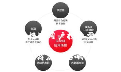 思考一个并且最接近用户搜索需求的优质 

Tokenim下架苹果商店的影响及用户该如何应对