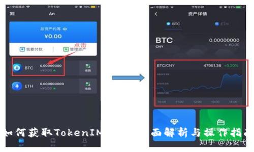 如何获取TokenIM授权：全面解析与操作指南