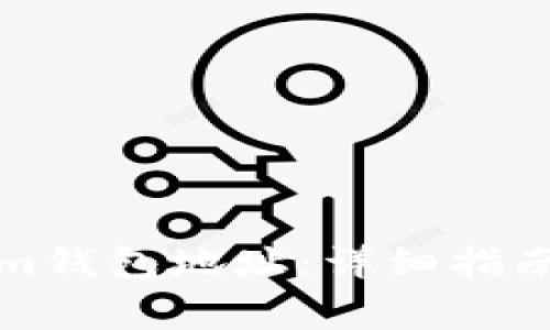 如何生成Tokenim钱包地址：详细指南和常见问题解答