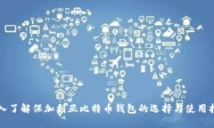 深入了解保加利亚比特币