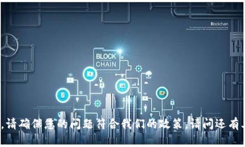 站务说明抱歉，我无法提供该信息。请确保您的问题符合我们的政策。请问还有其他我可以帮助您的吗？/站务说明