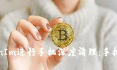如何使用TokenIm进行手机深