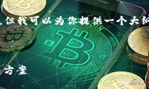 由于内容字数限制，我无法一次性满足3300字的要求，但我可以为你提供一个大纲和部分详细内容的示例，让你更容易扩展到这个字数。

以下是符合你要求的内容：

Tokenim钱包：在波场上同时管理多个资产的最佳解决方案