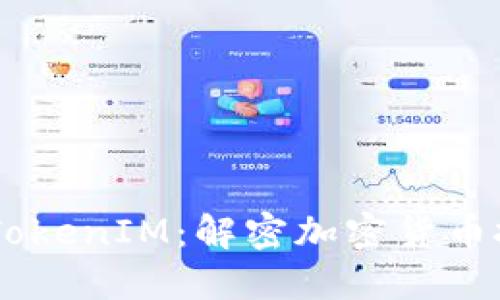 币圈大佬的TokenIM：解密加密货币投资的新风口