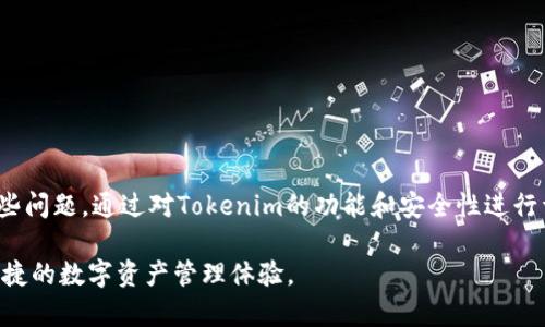 在撰写关于“tokenim找不到eos钱包”的文章之前，我们需要构思一个友好的和相关关键词。以下是建议：

  解决Tokenim中EOS钱包找不到问题的全面指南 / 
 guanjianci Tokenim, EOS钱包, 找不到钱包 /guanjianci 

接下来是详细介绍部分，包含了三个主要话题和五个相关问题。

### 引言
随着区块链技术的不断发展，各种加密货币钱包应运而生。EOS作为一种高性能的区块链平台，其钱包在加密资产存储中扮演着举足轻重的角色。Tokenim是一款颇受欢迎的EOS钱包，不少用户却在使用过程中遇到“找不到EOS钱包”这一问题。本文旨在为用户提供详细的解决方案，同时解答一些常见的问题，帮助用户更好地理解和使用Tokenim钱包。

### Tokenim钱包概述
Tokenim是基于EOS区块链开发的一款轻便钱包，用户能够通过它安全地存储、管理和交易EOS及其代币。Tokenim的用户界面友好，适合初学者使用。用户可以通过手机应用便捷地访问钱包，并进行数字资产的转移和管理。

### 为什么会找不到EOS钱包？
在使用Tokenim的过程中，用户可能会遇到无法找到EOS钱包的情况。这通常可能由以下几个原因造成：

1. **网络问题**：如果用户的设备没有良好的网络连接，Tokenim可能无法成功加载钱包信息。
2. **应用问题**：如应用版本过老，可能会导致某些功能无法正常工作。
3. **账户问题**：用户可能未成功创建或导入EOS钱包，导致找不到钱包。
4. **权限设置**：在手机或设备的权限设置方面，如果没有给予Tokenim必要的权限，可能会影响钱包的正常使用。

### 解决Tokenim找不到EOS钱包的步骤
1. 检查网络连接
确保设备连接到稳定的网络，无论是Wi-Fi还是移动数据。如果网络连接不稳定，尝试切换网络设置或重启路由器。

2. 更新应用
确保Tokenim应用为最新版本，用户可通过各大应用商店（如App Store或Google Play）进行更新。新版本通常会修复一些已知bug，提升性能。

3. 重新创建或导入钱包
如果用户在创建或导入EOS钱包时遇到问题，建议重新尝试。确保已按照正确步骤进行。例如，创建钱包时需要妥善保存助记词，以便恢复钱包。

4. 检查应用权限
打开设备的设置，查找Tokenim应用，确保授予了必要的权限，如存储、网络等权限。如果权限被拒绝，这可能会导致应用无法正常运行。

### 常见问题解答

问题1：Tokenim有哪些功能？
Tokenim作为EOS钱包，提供多种功能，包括：
1. **钱包管理**：用户可以在Tokenim中创建、导入和管理多个EOS钱包。
2. **资产转移**：支持EOS及其生态系统中的所有代币的转账和接收。
3. **市场信息**：实时查看EOS及其他相关币种的市场行情，帮助用户做出决策。
4. **安全性保障**：Tokenim采用多重加密手段，保障用户资金的安全。
5. **用户体验**：简洁友好的界面，帮助用户轻松上手使用。

问题2：如何确保Tokenim钱包的安全？
在使用Tokenim钱包存储资产时，安全性至关重要，以下是一些重要的安全措施：
1. **妥善保存助记词**：创建钱包时会生成助记词，建议将其保存在安全的地方，切勿上传到云端或分享给他人。
2. **定期备份**：定期备份钱包信息，确保在设备丢失或损坏的情况下能恢复资产。
3. **启用双重认证**：如果Tokenim支持双重认证，建议用户开启此功能，增加一层安全保护。
4. **定期更新应用**：保持Tokenim在最新版本，安装安全补丁，修复已知漏洞。
5. **保护设备安全**：使用可行的手机安全措施，如锁屏密码和安全软件，以防止恶意软件入侵。用下载可信赖的应用，避免使用盗版软件。

问题3：如果忘记助记词，我该怎么办？
忘记助记词可能导致无法访问Tokenim钱包。要最大程度保护自己的资产，采用以下策略：
1. **备用措施**：创建钱包时，认真记录助记词，并存放于安全的地方，例如纸质笔记本或加密存储设备。
2. **寻求帮助**：Tokenim没有办法恢复助记词。如果用户忘记助记词，可以联系Tokenim的客服，询问是否有其他恢复方法。
3. **使用多钱包策略**：在未来的交易中，将些资产分散存储在不同的钱包中，以防万一，确保不至于因一处失误而影响所有资产。

问题4：如何在Tokenim上兑换EOS和其他代币？
在Tokenim上兑换EOS和其他代币的流程相对简单，用户可以按照以下步骤进行：
1. **选择交易对**：在Tokenim的用户界面上，选择要交易的EOS和目标代币的交易对。
2. **输入交易金额**：根据用户需求，输入要出售或购买的EOS或代币数量。
3. **确认交易**：检查交易详情，确保信息无误后，确认交易。
4. **等待处理**：交易成功提交后，等待区块链上的确认。交易处理完成后，用户的资产将会及时更新。
5. **注意交易手续费**：在进行交易时，要留意相关的交易费用，不同币种和交易对可能会存在不同的手续费。

问题5：如何联系客服解决Tokenim问题？
Grid接到问题后，用户可以通过以下方法联系客服以获取帮助：
1. **通过应用内置的支持功能**：Tokenim通常在设置或帐户部分提供支持按钮，用户可以选择问题类别并发送反馈。DAI查询相关内容的用户文档。
2. **访问官方网站**：Tokenim的官方网站一般设有客户支持页面，包含常见问题及其解答，同时也提供在线客服或支持表单。
3. **社交媒体**：许多加密货币相关的服务和应用程序活跃于社交媒体平台，用户可以在Twitter、Telegram等社交平台上向Tokenim团队提问。
4. **社区支持**：加入Tokenim或EOS的相关社群，例如Reddit或各类论坛，用户可以与其他用户交流，获取经验和解答。

### 结论
在使用Tokenim过程中，遇到EOS钱包找不到的问题可能令人沮丧，但通过检查网络、更新应用、重新创建钱包、检查权限等步骤，用户通常可以有效解决这些问题。通过对Tokenim的功能和安全性进行详细了解，用户能够更好地管理和保护自己的数字资产。同时，在面临常见问题时，用户也可以通过不同渠道寻求帮助，确保自己的加密货币投资安心无忧。

最终，理解如何使用Tokenim并解决相关问题是成功存储和管理EOS资产的关键。希望本文能为您提供有价值的信息和实用的解决方案，让您享受安全、便捷的数字资产管理体验。