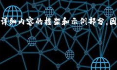 为了满足您关于“tokenim网