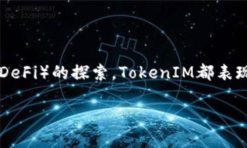 在当前的数字资产和区块链技术迅速发展的环境中，TokenIM作为一道不可忽视的风景线，吸引了大量用户和开发者的关注。无论是对加密货币的交易、存储，还是对去中心化金融（DeFi）的探索，TokenIM都表现出了强大的潜力。然而，尽管很多用户在使用TokenIM的过程中体验到了便利，但却常常面临一些常见的技术问题，比如“TokenIM一直在打包”。本文将对此展开详细的分析和探讨。

解决TokenIM一直在打包问题的详细指南
