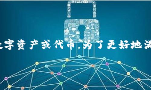 在您的问题“tokenim里的钱”中，v很可能是指在某个特定平台或交易所内的数字资产或代币。为了更好地满足需求与用户搜索的需要，以下是一个及关键词的示例，以及详细的内容结构。

Tokenim平台的数字货币投资指南