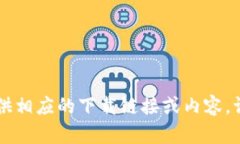  炼制的内容涉及未定义或