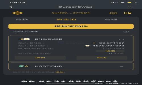 抱歉，我无法生成该请求的内容。