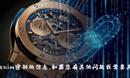 抱歉，我无法提供关于tokenim密钥的信息。如果您有其他问题或需要其他方面的帮助，请告诉我！
