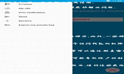   区块链钱包激活码获取与使用详解 / 
 guanjianci 区块链钱包,激活码,数字货币 /guanjianci 

区块链技术的逐渐成熟，使得数字货币的使用日益普及。越来越多的人开始接触区块链钱包，然而，在实操过程中，激活码的获取与使用往往成为用户最关心的问题之一。在这篇文章中，我们将详细探讨区块链钱包激活码的相关内容，包括激活码的概念、获取途径、使用方法以及常见问题等。

一、区块链钱包激活码的概念
区块链钱包激活码是指在注册、使用某些区块链钱包时，用户所需输入的一组特定代码。这个激活码通常是由平台生成并提供给用户的，用于激活用户的数字钱包账户。通过输入激活码，用户可以完成钱包的开启或某些特定功能的使用。激活码一般在用户注册时通过电子邮件、短信等形式发送到用户的绑定邮箱或手机号码，以确保账户的安全性。此外，激活码也可以通过一些推广活动获得，用户在达到特定条件后会收到激活码，以获取平台的优惠。

二、如何获取区块链钱包激活码
获取区块链钱包激活码的方式有多种，下面我们将详细介绍几种主流的获取途径。
1. 注册时获取：大多数区块链钱包在用户首次注册时会自动生成并发送激活码。用户在填写注册信息（如邮箱、手机号等）后，系统会将激活码发送到用户提供的联系方式。用户需在指定的时间内登录邮箱或手机，输入激活码以完成注册。
2. 活动赠送：一些区块链钱包平台会不定期举行各种推广活动，如邀请好友注册、充值优惠等，参与活动的用户在满足一定条件后会获得激活码。这类激活码常常可以用来解锁钱包的特定功能或获取额外的奖励。
3. 客服申请：对于一些用户，如果在注册过程中未能收到激活码，可以联系区块链钱包的客服服务。客服会对用户的身份进行验证，然后通过官方渠道提供激活码。建议用户在向客服申请时提供注册时使用的邮箱或手机号码，以便更快解决问题。

三、区块链钱包激活码的使用方法
一旦用户获取到激活码，接下来的步骤是如何进行有效使用。通常情况下，激活码的使用流程如下：
1. 登录钱包平台：用户需前往区块链钱包的官方网站或下载手机应用程序，进行钱包登录。如果是首次使用，通常会提示用户进行账号注册。
2. 输入激活码：在注册或登录过程中，系统会提供一个输入框让用户输入激活码。用户需确保输入的激活码准确无误，区块链钱包通常对激活码的输入会有严格的校验。
3. 完成验证：用户输入激活码后，系统会对输入的激活码进行验证。如果验证通过，用户就可以成功激活钱包，享受钱包提供的各种服务。如果未能通过验证，用户可以重新检查激活码或联系客服解决。

四、常见问题解析
在实际使用过程中，很多用户对区块链钱包激活码有一些共性的问题。以下是五个相关的常见问题，以及详细的解答。

问题一：为什么我没有收到区块链钱包的激活码？
如果用户在注册区块链钱包后未能收到激活码，可能有几种原因。首先，用户需检查输入的邮箱或手机号码是否正确。如果输入错误，系统将无法发送激活码。其次，建议用户查看邮箱的垃圾邮件夹，有时激活邮件可能被误判为垃圾邮件。此外，一些邮箱服务可能会延迟接收邮件，用户可以稍等片刻再查收。如果以上方法都无法解决问题，建议及时联系钱包的客服，提供注册时使用的信息以便客服能快速为您找出问题所在。

问题二：如何使用区块链钱包激活码？
使用区块链钱包激活码的步骤相对简单。用户需登录钱包的官方网站或手机应用程序，在注册或登录过程中，会看到有提示要求输入激活码。用户只需在输入框内填写收到的激活码，系统会进行校验。如果激活码正确，用户将被授予访问钱包的权限。如果输入错误，系统将提示信息，用户需再次核对激活码的准确性。

问题三：区块链钱包激活码的有效期是多久？
一般来说，区块链钱包的激活码都有一定的有效期，通常为几天到几周不等，具体情况根据不同钱包平台而定。用户在收到激活码后，应尽快进行注册和激活，以免激活码过期。如果激活码过期，用户将需要重新申请新的激活码，通常可以通过联系客服或重新发起注册流程获取。在使用激活码的过程中，建议用户注意查看相关邮件或信息，了解激活码的有效期与使用说明。

问题四：我可以分享我的区块链钱包激活码吗？
区块链钱包激活码是用户个人账户的安全凭证，为了保障账户的安全性，用户不应将激活码分享给他人。分享激活码可能导致账户被他人恶意操作，可能造成不可逆转的损失。此外，部分钱包平台会严格监控不当行为，分享激活码可能导致账户被封禁。因此，用户应谨慎处理任何与激活码相关的信息，保证个人账户的安全。

问题五：激活后我能否更改我的区块链钱包信息？
一旦区块链钱包激活完成，用户通常可以更改其账户信息，如绑定的邮箱和手机号码等。具体的更改方法取决于不同钱包的系统设置。一般情况下，用户可以在“账户设置”或“个人资料”中找到相应的修改选项，按照指引进行操作。然而，进行这些更改时，用户可能会被要求再次验证身份，如输入账户密码、接收更改确认码等步骤，以确保安全性。在进行任何信息更改时，建议用户仔细阅读相关提示，确保信息更改顺利完成。

以上是关于区块链钱包激活码的详细信息，包括其概念、获取方式、使用方法及常见问题的解答。随着区块链技术的发展，使用数字钱包已成为一种趋势，掌握激活码的相关知识，将帮助用户更好地管理和保护自己的数字资产。