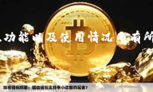 关于TP（Token Payment）和TokenIM的收费问题，具体情况可能因不同的服务提供商、功能以及使用情况而有所不同。接下来，我将详细介绍TP和TokenIM的基本概念、收费模式、用户体验等相关内容。

### TP与TokenIM收费概述：你需要知道的费用情况