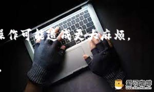   如何将币安上的USDT转入比特派钱包：详细步骤与常见问题解答 / 

 guanjianci 币安, USDT, 比特派钱包 /guanjianci 

随着数字货币的普及，越来越多的人开始使用不同的平台进行交易和存储。币安作为全球领先的加密货币交易所，自然吸引了大量用户。而比特派钱包则是一个方便用户存储和管理加密货币的工具，尤其是对于那些希望安全保存数字资产的用户。很多币安的用户都会询问，如何将其在币安上的USDT（泰达币）转入比特派钱包。本文将详细介绍这一过程，并解答常见问题。

什么是币安和USDT？
币安是一个加密货币的交易平台，它支持多种不同的数字货币交易，其中包括比特币、以太坊、USDT等。USDT是一种稳定币，与美元的价值保持1:1的比率，广泛用于交易和存储加密货币资产。由于其相对稳定的特点，USDT成为了许多用户资金转移和交易时的首选。使用币安交易的用户可以方便地买卖USDT、存取款，并且将资金转入其他钱包，例如比特派钱包。

比特派钱包的特点及优势
比特派钱包是一款支持多种数字货币的在线钱包，用户可以通过它管理不同种类的加密资产。比特派钱包的一个重要特点是：它支持将资产安全地存储在用户的设备上，而不是集中化的交易所中。此外，比特派钱包还具备快速转账、高安全性、用户友好的界面等优点，非常适合新手和经验丰富的用户使用。用户可以很方便地接收和发送USDT等数字资产，同时也支持与其他钱包的交互。

将USDT从币安转入比特派钱包的步骤
在将USDT从币安转入比特派钱包之前，确保你已经在比特派钱包中创建了一个账户，并获得了接收USDT的地址。以下是详细步骤：
ol
    listrong登录币安账户/strong：首先，打开币安官网，并使用你的账户信息进行登录。/li
    listrong进入钱包界面/strong：在登录后，找到页面顶部的“钱包”选项，点击进入你的资产管理界面。/li
    listrong选择USDT/strong：在你的资产列表中，找到USDT，并点击“提币”选项。/li
    listrong输入提币信息/strong：在提币页面，输入你在比特派钱包获取的USDT地址，同时确认选择正确的网络（如Tron、ERC20等，需与你比特派钱包的类型相匹配）。/li
    listrong输入转账金额/strong：输入你想要转移的USDT金额，并注意最低提币限额。/li
    listrong验证安全信息/strong：币安会通过邮件或手机短信发送安全验证信息，你需要确认并输入这些信息以完成提币操作。/li
    listrong完成提币操作/strong：确认信息无误后，点击“提交”，币安将处理你的提币请求。通常情况下，USDT会在几分钟内到账。/li
/ol

常见问题FAQ
根据用户常见的疑虑，下面我们将列出并详细解答五个相关问题，以帮助用户更好地理解将USDT从币安转入比特派钱包的过程。

1. 在币安提取USDT时需要支付手续费吗？
是的，在币安提取USDT时需要支付一定的交易手续费。具体的手续费金额视币安的政策和USDT的网络而定。通常情况下，USDT的转账手续费相对较低，但具体费用可能会因网络拥堵和市场变化而有所不同。因此，在进行提币操作前，用户最好先查看币安的手续费政策，并确认当前的手续费情况。能够提前了解这些信息，可以帮助用户更好地规划资金转移，避免不必要的损失。
此外，用户还可以通过关注币安的官方网站或社交媒体，及时获取手续费的变化信息。了解手续费的波动，可以帮助你在最佳的时机进行提币操作，最大程度地节约成本。在提现时，除了手续费外，用户还需确保提币金额在最低限制之上，以避免手续费占据过大比例。

2. 提币到账时间一般需要多久？
提币到账时间取决于多种因素，包括所选择的网络、当前的网络拥堵程度，以及币安的处理速度。一般情况下，USDT提币在使用主流的区块链网络（如Tron或Ethereum）时，预计到账时间在5分钟到30分钟之间。但在高峰期，网络拥堵可能导致提现时间延长。因此，在准备进行大额提现时，建议用户提前合理安排时间，确保资金的安全和及时到账。
在提币过程中，用户可以通过币安的提币记录页面查阅当前的提币状态。如果提币处理时间严重超过预计时间，用户可以联系币安的客服，获取最新的处理信息。此外，为了加快到账速度，用户还可以选择当前网络拥堵情况下手续费更高的提币选项。有时，支付更高的手续费会使资金更快到账，从而避免因长时间等待而影响其他操作。

3. 如何确保比特派钱包地址的准确性？
确保比特派钱包地址的准确性是非常重要的，因为一旦转账信息提交并确认，任何错误将导致资金不可逆转地丢失。在进行转账前，用户必须仔细检查比特派钱包中的USDT接收地址。为了避免错误，可以采取以下几种步骤：
ul
    listrong复制粘贴/strong：使用复制粘贴的方式获取钱包地址，而不是手动输入。这样可以避免手动输入时可能出现的拼写错误或格式错误。/li
    listrong小额测试转账/strong：在进行大额资金转移前，可以先进行小额测试转账，以确保一切正常。在确保小额转账成功无误后，再进行大额转账可以大大降低风险。/li
/ul
此外，用户可以利用比特派钱包中生成的二维码，进行转账。扫描二维码的方式也能降低因输入错误而导致的转账问题。在转账前，切记仔细核对地址，无论是扫描的二维码还是复制的字符串，都要再次确认是否匹配，这样可以最大化保证资金安全。

4. 在比特派钱包中如何管理USDT资产？
在比特派钱包中管理USDT资产非常简单直观。用户可以通过比特派钱包的界面查看所有资产，包括USDT的余额及其相关信息。对于想要更好地管理资金的用户，这里有一些建议：
ul
    listrong定期查看资产余额/strong：定期检查比特派钱包中USDT及其他数字货币的余额，以确保信息更新和资金安全。/li
    listrong监控市场动态/strong：用户可以使用比特派钱包内置的市场工具监控USDT及其他加密货币的价格，及时把握投资机会和风险。/li
    listrong定期备份钱包/strong：确保定期备份比特派钱包数据，以防止因设备损坏或丢失导致的资产损失。/li
/ul
比特派钱包的界面设计友好，用户可以轻松找到所需的功能模块。通过逐步熟悉并使用这些功能，用户将能够有效管理自己的数字资产，随时掌握资金动态及市场变化，为自己的投资作出更明智的决策。

5. 如何处理提币时遇到的问题？
在提币过程中，用户可能会遇到各种问题，如提币失败、地址错误、手续费不足等。如果发生这些情况，用户可以采取以下措施来应对：
ul
    listrong联系币安客服/strong：如遇提币失败，用户可以联系币安的客服进行咨询和解决。客服会根据具体情况提供建议或者修复解决方案。/li
    listrong检查地址和手续费/strong：在提币前，仔细检查输入的接收地址和手续费。如果因为手续费设置过低导致提币被拒绝，用户可以通过重新提交申请进行提币操作。/li
/ul
还需注意，自行向比特派钱包转账时，确保自己的网络连接正常。如果网络不稳定，可能会导致提币操作失败。在发生问题后，用户应保持冷静，通过合适的途径寻求帮助，避免盲目操作可能造成更大麻烦。

通过以上内容的详细讲解，用户对在币安上提取USDT并转入比特派钱包的整个过程应该有了清晰的了解。希望这能帮助每位用户顺利完成资金转移，并正确管理他们的数字资产。