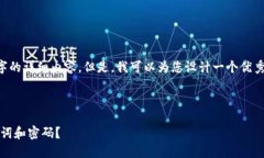 由于API的限制，我无法提