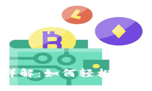 Tokenim转账详解：如何轻松完成数字资产转账