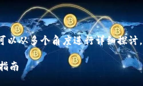 关于“tokenim可以转usdt吗”的问题，我们可以从多个角度进行详细探讨。首先，让我们为这个主题制定一个和关键词。

Tokenim如何将加密货币转换为USDT：全面指南