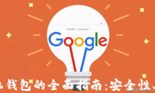 
以太坊DApp手机钱包的全面指南：安全性、功能与使用技巧