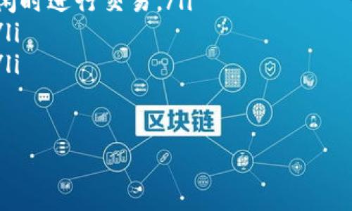   Tokenim调整矿工费的全面分析与实用指南 / 

 guanjianci Tokenim, 矿工费, 调整 /guanjianci 

什么是矿工费？
矿工费是区块链网络中，用户为交易提供优先级所支付的费用。这一费用由矿工收取，作为确认和处理用户交易的奖励。矿工费的高低直接影响到交易的处理速度和确认时间。在某些区块链网络，比如以太坊，当网络繁忙时，矿工费通常会攀升，用户需要支付更高的费用以确保交易能够被更快速地确认。
矿工费不仅在加密货币的交易中扮演着重要角色，也影响着用户的交易成本。对于频繁进行交易的用户而言，了解矿工费的调整机制和影响因素显得尤为重要。Tokenim作为一款钱包应用，允许用户在交易过程中灵活调整矿工费，以实现交易成本和速度的最佳平衡。

Tokenim如何调整矿工费？
在Tokenim应用中，用户可以在进行加密货币交易之前，选择相应的矿工费设置。通常，Tokenim会根据当前网络状态，提供几种不同的矿工费选项供用户选择，如“经济型”、“标准型”、“快速型”等。用户可以根据自身需求，选择适合的矿工费。
为了调整矿工费，用户需要在发送交易时查看矿工费的推荐方案。在网络拥堵程度高的时候，Tokenim可能会建议用户选择更高的矿工费以确保交易的快速确认。而在网络较为空闲时，用户则可以选择较低的矿工费来节省成本。
此外，Tokenim也支持用户手动输入矿工费金额。在这种情况下，用户需要对当前网络的交易情况有一定的了解，以确保自己设置的矿工费既合理又有效。Tokenim会在输入矿工费后提供一个预估的交易确认时间，帮助用户做出更具信息支持的决策。

影响矿工费的因素是什么？
矿工费的高低主要受多个因素的影响，了解这些因素有助于用户在使用Tokenim时做出更加明智的选择。以下是一些主要因素：
ul
    listrong网络拥堵程度：/strong当网络拥堵时，交易的数量远超过矿工的处理能力，导致用户需要支付更高的矿工费以获得优先确认。/li
    listrong交易大小：/strong在某些区块链上，交易的大小（以字节为单位）直接影响到矿工费的计算。大型交易通常需要支付更高的费用。/li
    listrong交易类型：/strong不同类型的交易（如智能合约交易和简单转账）可能需要不同的矿工费，智能合约交易通常更为复杂，费用也更高。/li
    listrong市场波动：/strong在加密市场波动剧烈时，矿工费也可能受到影响，用户可能需要为交易支付额外的费用。/li
/ul

Tokenim的矿工费调整策略有哪些？
Tokenim在矿工费调整策略上采用了一系列智能化的算法，以帮助用户减少交易成本并提高确认速度。其主要策略包括：
ul
    listrong实时费率监控：/strongTokenim会实时监控网络状态，提供用户推荐的矿工费用。这使得用户能够及时了解当前的矿工费用变化，做出调整。/li
    listrong自动调整功能：/strong在发送交易时，Tokenim会根据网络的实际拥堵情况自动调整矿工费。如果用户选择的矿工费不足以完成交易，系统会提供适当的提醒并建议用户提高费用。/li
    listrong智能费率建议：/strongTokenim基于历史数据和当前交易情况，为用户提供智能的矿工费建议。用户可以选择系统推荐的矿工费用，以便获得最佳的交易体验。/li
/ul

如何选择合适的矿工费设置？
用户在 Tokenim 中选择合适的矿工费时，应考虑个人的交易需求与网络状态。以下是一些建议：
ul
    listrong评估紧迫性：/strong对于急需完成的交易，建议选择较高的矿工费，以确保其能够即时被矿工确认。反之，如果交易不急，可以选择较低费用，节省成本。/li
    listrong了解市场动态：/strong在进行交易之前，用户最好了解当前的网络状态，例如网络当前的交易数量和频率，以便更好地评估选择的矿工费。/li
    listrong使用智能推荐：/strongTokenim提供的智能推荐可以大大简化选择流程，根据当前网络拥堵情况来推荐最合理的矿工费用。/li
/ul

矿工费的实用技巧
为了有效管理并自己的矿工费支出，用户可以参考以下几条技巧：
ul
    listrong关注网络动态：/strong密切关注当前网络的拥堵状况，一旦发现拥堵严重时，可以适当调整交易时间，选择在网络较为空闲时进行交易。/li
    listrong使用低峰时间交易：/strong许多用户会选择在交易需求低峰期进行转账，比如周末或节假日，以此获得最低的矿工费用。/li
    listrong分批交易：/strong在进行大型转账时，可以选择将资金分成多个小额交易，这样可以合理分配矿工费用并降低整体成本。/li
/ul

在使用Tokenim调整矿工费时，用户需全面了解矿工费的原理与调整策略，从而在提升交易效率的同时，有效管控个人成本。