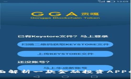 Tokenim：全面解析一款金融投资APP的功能与优势