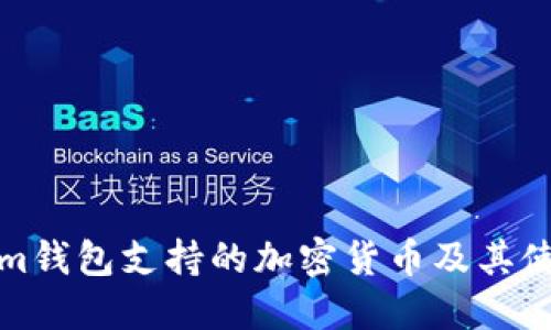 Tokenim钱包支持的加密货币及其使用指南