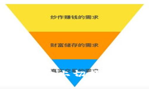 如何在Tokenim平台上切换主网：详细操作指南