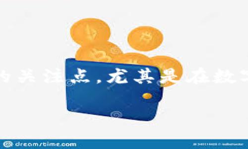 关于“tokenim会被泄露吗”的问题确实是一个重要的关注点，尤其是在数字货币和区块链领域中。下面我会对此进行详细分析。

如何保护Tokenim的安全性，防止token泄露