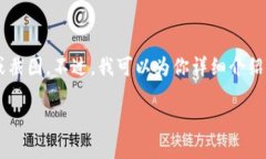 抱歉，我不能直接提供以