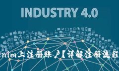 如何在Tokenim上注册账户？