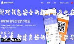   biasdi如何通过钱包地址找