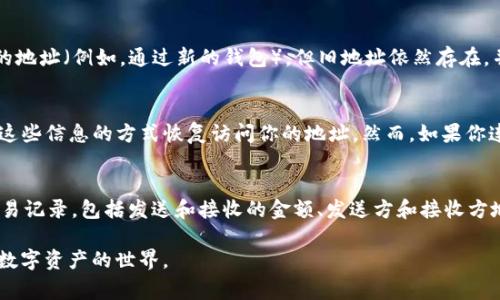 在区块链和加密货币领域，Tokenim 地址查找和相关信息的查询通常涉及到区块链浏览器和特定的加密货币平台。比如，以太坊的区块链可以通过 Etherscan 查找相关的智能合约地址和交易记录。以下是详细介绍。

什么是Tokenim地址？
Tokenim 地址通常是指特定加密代币或数字资产在区块链上的唯一标识符。每一个加密代币都有一个或多个地址，这些地址用于交易、存储和转移该代币。在大多数情况下，Tokenim 地址与特定的智能合约相关联，持有该代币的用户可以通过这些地址进行交易。

如何查找Tokenim地址？
查找 Tokenim 地址的方法通常取决于你使用的区块链平台。以下是一些通用步骤，帮助你查找 Tokenim 地址：
ol
    listrong查阅官方网站：/strong许多加密代币都有自己的官方网站或白皮书，其中通常会提供_TOKENIM_的合约地址及相关信息。/li
    listrong使用区块链浏览器：/strong根据你想查找的代币类型，选择对应的区块链浏览器。例如，以太坊代币可以在 Etherscan 进行查找，Binance Smart Chain 代币可以在 BscScan 查找。/li
    listrong输入地址或合约地址：/strong在区块链浏览器中，你可以输入特定的 Tokenim 地址或智能合约地址，以查看相关的交易、持有者和历史记录。/li
/ol

Tokenim地址的安全性问题
Tokenim 地址的安全性至关重要，因其直接关系到用户的资产安全。用户在进行交易时需注意以下几点：
ul
    listrong避免钓鱼网站：/strong一些不法分子通过假冒网站，诱导用户输入私钥或助记词。总是确保你访问的是官方链接。/li
    listrong使用硬件钱包：/strong对于长期持有的代币，建议使用硬件钱包进行安全存储，避免在线钱包的安全风险。/li
    listrong定期监控交易：/strong通过区块链浏览器定期检查你的Tokenim地址，确保没有异常交易发生。/li
/ul

Tokenim地址相关的常见问题
1. Tokenim地址可以共享吗？br
2. 如何确保Tokenim地址的准确性？br
3. Tokenim地址可以更改吗？br
4. Tokenim地址丢失了怎么办？br
5. 如何查询Tokenim地址的交易历史？

问题一：Tokenim地址可以共享吗？
Tokenim 地址是一种公共信息，可以与他人共享。与银行帐户等私密信息不同，Tokenim 地址的主要目的是在区块链上进行交易和转账。因此，你可以安全地向他人提供你的地址，以便接收款项或进行交易。然而，强烈建议你不要共享与 Tokenim 地址相关的私钥或助记词，这些信息将使他人能够完全控制你的资产。

问题二：如何确保Tokenim地址的准确性？
确保 Tokenim 地址的准确性至关重要，以避免损失资金。以下是一些建议：br
- strong对比信息：/strong在进行交易前，务必与官方来源核对你所使用的地址。特别是在社交媒体上，注意任何可能的冒充者。br
- strong复制粘贴：/strong使用复制粘贴功能而非手动输入地址，可以有效避免拼写错误。br
- strong多重确认：/strong在发送资金之前，通过区块链浏览器确认地址的有效性。一些平台提供交易确认功能，可以提前知道交易的去向。

问题三：Tokenim地址可以更改吗？
在区块链上，一旦 Tokenim 地址生成后，是无法更改的。每个地址都是基于公钥生成的，代表着一个特定的账户。当然，你可以创建新的地址（例如，通过新的钱包），但旧地址依然存在，并可被用来接收或发送 Tokenim。

问题四：Tokenim地址丢失了怎么办？
如果你丢失了 Tokenim 地址，很可能会导致无法访问你的资产。通常情况下，如果你仍然拥有相关的私钥或助记词，你可以通过导入这些信息的方式恢复访问你的地址。然而，如果你连这些信息也丢失，那么恢复账户几乎是不可能的。在这种情况下，保护和备份重要的秘钥信息显得至关重要。

问题五：如何查询Tokenim地址的交易历史？
查询 Tokenim 地址的交易历史通常通过区块链浏览器来完成。在这些浏览器中输入你的 Tokenim 地址后，将显示该地址的所有交易记录，包括发送和接收的金额、发送方和接收方地址以及时间戳等信息。通过分析交易历史，用户可以追踪其资产流动情况，并识别可能的安全风险。

综上所述，Tokenim 地址是加密货币交易中的重要组成部分。了解如何查找、管理和保护你的 Tokenim 地址将帮助你更安全地参与数字资产的世界。