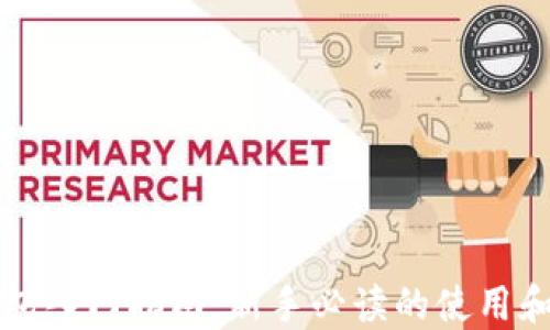 
以太坊钱包入门指南：新手必读的使用和安全技巧