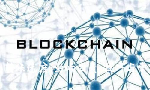 以太坊钱包转账速度：影响因素、技巧与常见问题解答