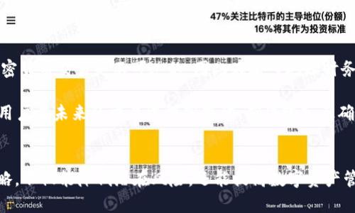 sha如何安全地从Tokenim转出ETH？详细步骤解析/sha
Tokenim, ETH, 转账/guanjianci

在区块链技术迅速发展的今天，越来越多的人选择使用数字货币进行交易。而作为一种主流的数字资产，以太坊（Ethereum）更是备受关注。Tokenim作为一款流行的加密资产管理钱包，提供了用户友好的界面和多种数字资产管理功能。本文将详细探讨如何安全地从Tokenim转出ETH，确保用户在交易过程中的安全与便利。

Tokenim简介
Tokenim是一个在加密圈内备受认可的数字资产钱包，支持多种加密货币的存储与管理。钱包中的资产可以轻松转出以及转入，且提供了便捷的用户体验。Tokenim不仅让用户能够轻松查看账户余额，还支持多种加密货币间的交换，使资产管理更加灵活。

转出ETH的步骤
接下来，我们将详细介绍如何从Tokenim转出ETH。流程相对简单，但仍需要注意安全性，特别是在输入地址和确认转账信息时。

h4第一步：打开Tokenim钱包/h4
首先，你需要打开Tokenim钱包，可以在手机或电脑上访问。在登录之前，请确保你的设备是安全的，并且没有被恶意软件感染。输入密码，以及任何其他必要的安全认证（如指纹或双重认证），然后进入主页面。

h4第二步：选择ETH资产/h4
进入钱包后，你会在主界面上看到你所有持有的资产。找到以太坊（ETH）并点击它，这样会进入ETH资产管理页面。在此页面上，你可以看到资产余额、交易历史等信息。

h4第三步：点击转出/h4
在ETH资产页面上，找到并点击“转出”或“发送”按钮。这将打开一个新的界面，让你输入接收方的地址和交易金额。

h4第四步：输入转账信息/h4
在转账信息中，务必仔细填写接收地址。一个简单的错误可能会导致资金丢失。同时，也要输入你希望发送的ETH数量。确保金额正确，并预留出足够的GAS费用以完成交易。

h4第五步：确认转账/h4
在所有信息填写完毕后，Tokenim会显示一份交易确认信息。仔细核对接收地址和金额。如果一切无误，请确认转账。若你开启了双重认证，可能需要在此步骤输入验证码。

h4第六步：查看交易状态/h4
确认转账后，可以在Tokenim钱包中查看交易状态。交易需要一定的时间来确认（通常为几分钟到十几分钟），具体取决于以太坊网络的繁忙程度。

转账中的注意事项
在进行ETH转账时，有几个关键的安全性注意事项需要牢记：

h41. 保证地址的准确性/h4
在输入接收地址时，请务必准确无误。可以选择将地址复制粘贴到输入框中，以避免手动输入可能导致的错误。

h42. 检查网络费用/h4
确保有足够的GAS费用来完成转账。GAS费用对以太坊网络的交易速度有直接影响，如果费用设置过低，可能需要更长时间才能确认交易。

h43. 使用安全网络环境/h4
无论何时进行加密交易，都应在安全的网络环境下进行操作，避免在公共Wi-Fi下进行资金转移，以减少资金被盗的风险。

h44. 备份私钥和助记词/h4
Tokenim会为每个用户提供私钥及助记词，这些是你永远需要保管的安全信息。在遗失这些信息后，你将无法找回你的资金。

h45. 及时更新应用程序/h4
最后，记得定期更新Tokenim钱包应用程序，以确保你能够使用最新的功能和安全升级，提升资产安全性。

常见问题解答

h41. Tokenim支持哪些加密货币？/h4
Tokenim不仅支持以太坊（ETH），同时还支持包括比特币（BTC）、莱特币（LTC）等多种主流加密货币。用户可以在同一平台上管理多种数字资产，方便快捷。每种加密资产在钱包中的显示方式各有不同，一般都会标示清晰，用户可以很方便地识别持有的资产。

此外，Tokenim还允许用户进行不同加密资产间的交易，为用户提供了更大的灵活性。对于新用户来说，了解钱包支持的资产种类，有助于选择最适合自己的交易和投资策略。

h42. 转账失败的原因是什么？/h4
转账失败可能有多个原因，其中一个常见原因是网络拥堵。当以太坊网络的交易数量过多时，交易费用会提高，如果设置的GAS费用低于当前市场标准，可能会导致交易一直处于“未确认”的状态。用户需要适时调整GAS费用来确保交易能够快速被确认。

另一个原因可能是接收地址不正确。如果用户在输入接收地址时输入了错误或不完整的地址，交易便会失败且资金可能会丢失。因此，确保正确输入接收地址是非常重要的。

最后，还有一种可能是在钱包中余额不足，用户需要仔细检查转账金额及GAS费用是否大于等于钱包中的可用余额，确保交易是可执行的。

h43. 如何保护我的Tokenim钱包的安全？/h4
保护Tokenim钱包的安全是每一个用户都应该重视的事情。首先，确保你的设备和应用程序都保持最新，定期更新可以减少被攻击的风险。此外，用户可以为钱包设置复杂的密码，且避免使用易猜的密码。

其次，开启双重认证功能能够极大增强账户安全性。即便是密码被泄露，没有双重认证，恶意用户也不能轻易访问账户。存储私钥和助记词时，应将其保存在安全的地方，并避免将其存放在连接到互联网的设备上。

最后，定期检查账户交易记录，及时发现可疑活动。如发现任何异常交易，立即暂停账户操作并寻求官方支持。

h44. 转账需要多长时间？/h4
转账的完成时间主要取决于以太坊网络的繁忙度和用户设置的GAS费用。在网络拥堵时，采用较低的GAS费用可能导致交易确认时间延长。一般来说，交易通常在几分钟内完成，但在高峰期也可能达到十几分钟甚至数小时。

用户可以在Tokenim内查看及时更新的交易状态信息，或通过区块链浏览器检查交易进度。当发现交易长时间未确认时，可以选择提高手续费用以促使交易尽快完成。确保及时的跟进是维护资金安全的重要步骤。

h45. 如果转账后资金丢失怎么办？/h4
如果转账后资金丢失，首先检查接收方的地址是否正确填入。若确实转账到错误地址，且资金已成功转移，通常无法找回。以太坊及大多数加密货币交易是不可逆的，因此在输入地址时务必小心谨慎。

若交易状态显示未成功，即可尝试重新发起转账。用户可以联络Tokenim的客户支持咨询详细情况，了解是否还有其他补救措施。同时，建议用户在未来的交易中提高警惕，确保输入正确的接收地址。

结论
通过上述步骤与注意事项，用户可轻松且安全地从Tokenim转出ETH。在区块链日益普及的今天，掌握安全的转账方法和绝佳的资产管理策略，不仅能降低潜在风险，还能提高数字资产管理的效率。时刻保持警惕，保护自己的数字资产财产安全，是每个加密货币用户的责任。