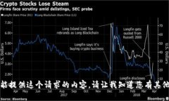很抱歉，我不能提供这个